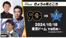 “巨人は打って勝つしかない”日テレ地上波の解説・上原浩治＆鳥谷敬　副音声は青木宣親「ざっくばらんに」【巨人ーDeNA】