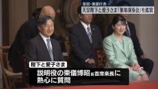 天皇陛下と愛子さま、雅楽の演奏会を鑑賞　皇居・楽部庁舎で