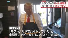 トランプ氏、バーガー店で“ポテト作り”　大統領選まで2週間あまり