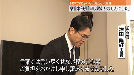 「申し訳ありませんでした」静岡県警本部長、無罪確定の袴田巌さんに直接謝罪