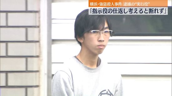 横浜強盗殺人　実行役の男「仕返し考えると断れなかった」