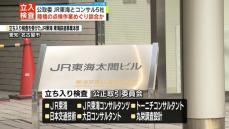 公取委、JR東海とコンサル5社に立ち入り検査　陸橋点検作業めぐり談合か