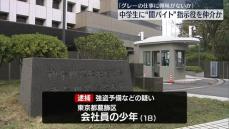 SNSで中学生に「グレーの仕事に興味ないか」仲介役か　会社員の少年を逮捕