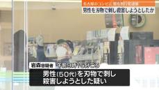 コンビニで男性を刃物で刺し、殺害しようとしたか　男を現行犯逮捕　男性は意識あり　名古屋市