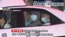 福島・立てこもり　逮捕の男について被害者の娘から警察に相談