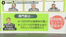 【衆院選】最低賃金1500円、実現できる？……経済界でも賛否「地方が瓦解」「払えない企業はダメ」　専門家「リストラも」