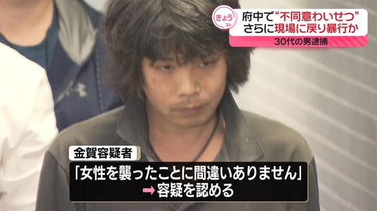 路上で女性にわいせつ行為…ケガさせたか　男を逮捕　東京・府中市