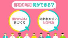 強盗相次ぐ…自宅の防犯対策とNG行為　SNSで「これから寝ます」が情報源に？道端にゴミがあったら？【#みんなのギモン】