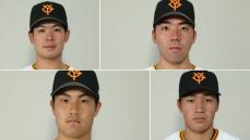 【巨人】支配下4選手を自由契約に　23年50試合登板の菊地大稀や20年ドラ2の山田龍聖など　