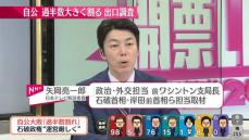 【解説】石破首相“初めての選挙”　注目は東京24区の萩生田光一氏