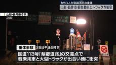 軽乗用車と大型トラックが衝突　女性3人が意識不明の重体　山形・長井市