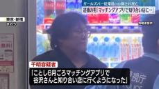 「マッチングアプリで知り合い…店に」新橋ガールズバー従業員刺され死亡