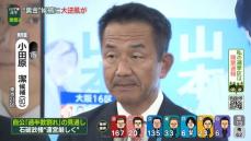 【衆院選】東京21区で無所属・小田原潔氏が落選確実　いわゆる“裏金議員”　自民党が非公認を決めた12人のうちの1人