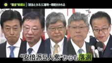 【衆院選】“裏金”候補、明暗分かれる…「政治とカネ」に審判