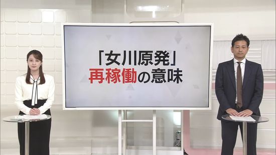 【解説】女川原発　再稼働の意味は…？