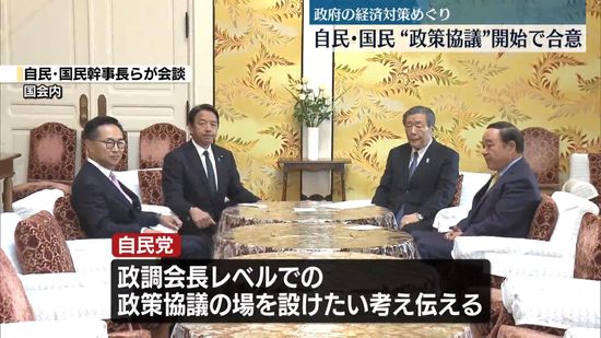 自民・国民の幹事長ら会談“政策協議”開始で合意