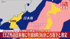 北朝鮮、弾道ミサイルを少なくとも1発発射　政府発表