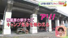 高架下にテントを張る！？ 初心者でも安心＆お手軽に “手ぶらでキャンプ”最新事情