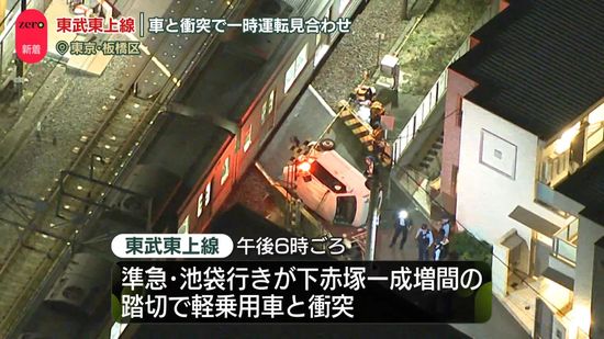 東武東上線の踏切で車と電車が衝突　2時間半の運転見合わせも