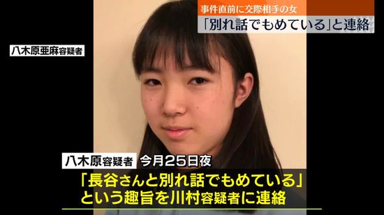 男子大学生暴行死　交際相手の女、友人に事件直前“別れ話でもめている”と連絡　北海道江別市