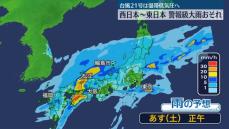 西・東日本、あすにかけ季節外れの大雨の恐れ　台風21号から変わる低気圧などの影響