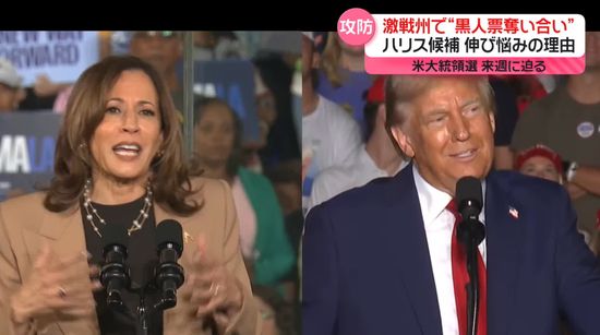 激戦州で“黒人票奪い合い”　来週に迫ったアメリカ大統領選　ハリス候補の伸び悩みの理由