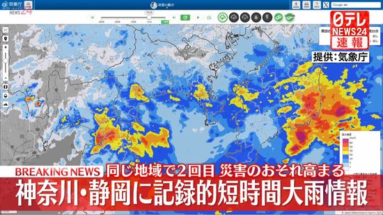 神奈川と静岡に「記録的短時間大雨情報」　厳重な警戒を