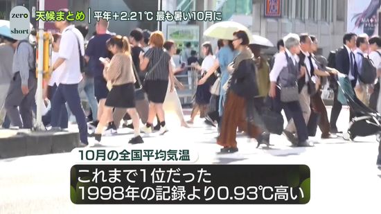 全国の10月平均気温、平年比2.21度高く“最も暑い10月”に