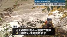 川に転落か…不明女性の捜索続く　長野･松本市