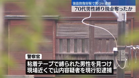 住宅で男性を縛り…強盗致傷容疑で29歳の男逮捕　東京・葛飾区