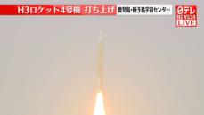 「H3ロケット4号機」打ち上げ　これまで4度の延期