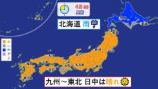 【天気】東北南部～九州は晴れ　北海道は雨が激しく降るところも