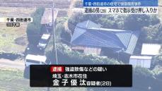 スマホで指示受けながら住宅に押し入りか…28歳男逮捕　千葉・四街道市