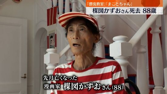 漫画家・楳図かずおさん死去　小学館漫画賞や手塚治虫文化賞を受賞