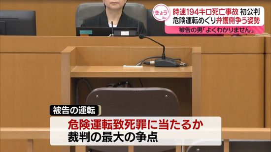 “時速194キロ死亡事故”初公判　被告の男「よくわかりません」