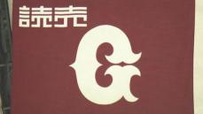 【巨人】24年オフ選手の動きは？　第2次戦力外通告期間が終了　