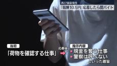 若者の貧困が背景に？　「報酬10万円」応募したら強盗“実行役”に　“リクルーター役”も「闇バイト」