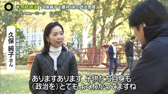 【米大統領選】久保純子×藤井キャスター　勝敗のカギ握る“若者”　アメリカの「政治教育」は？