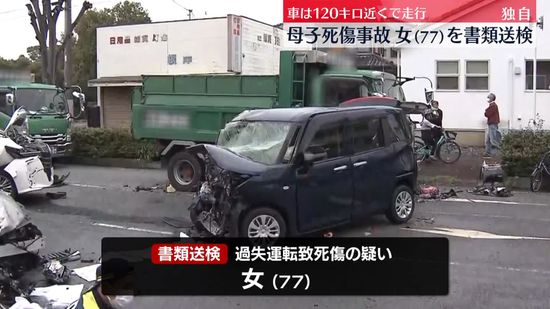 【独自】埼玉・行田市の母子死傷事故　突っ込んだ車を運転していた77歳の女を書類送検　アクセルとブレーキの踏み間違えか　埼玉県警