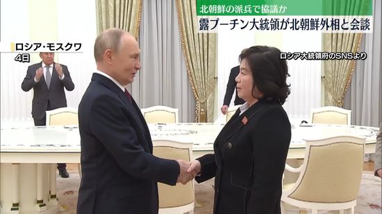 露プーチン大統領、北朝鮮の崔善姫外相とモスクワで会談　派兵協議の可能性も