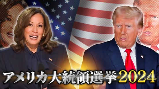 投票迫る米大統領選　日本株・為替への影響は？ 「日本の与野党の政策協議にも注目」との見方も