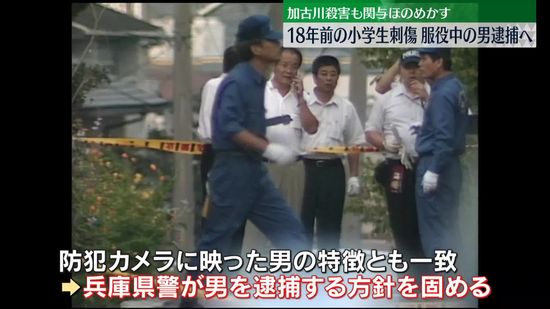 18年前の殺人未遂事件　服役中の男を近く逮捕する方針　兵庫・たつの市