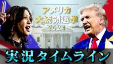 【時系列】アメリカ大統領選「投開票日」実況タイムライン　※随時更新