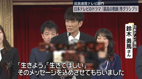 民放連賞テレビ部門「最高の教師」が準グランプリに　“ストレートに人の心描く”評価