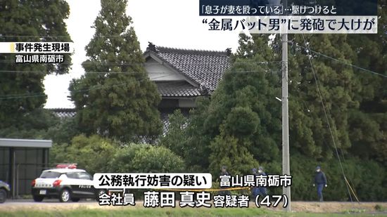 金属バットで襲いかかってきた男に警察官が2発発砲…男は大けが　富山・南砺市