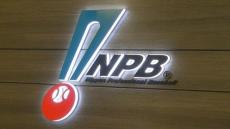 【NPB】来季の試合日程を発表　開幕は3月28日　球場や対戦カードは？　交流戦やオールスターゲームの日程も