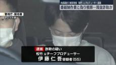 番組制作費と偽り…現金詐取か　「松竹」の元チーフプロデューサーの男逮捕