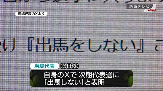 日本維新の会、来月1日に「代表選」　馬場代表は「出馬しない」SNSで表明