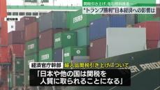 関税引き上げ・化石燃料推進…トランプ氏政策、日本経済への影響は