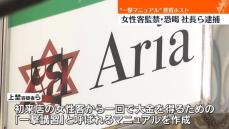 “一撃”接客法で…女性客を監禁・恐喝か　ホストクラブ運営会社社長ら2人逮捕　大阪・ミナミ